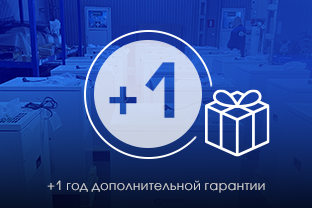 +1 ГОД ДОПОЛНИТЕЛЬНОЙ ГАРАНТИИ! +1 ГОД ДОПОЛНИТЕЛЬНОЙ ГАРАНТИИ!