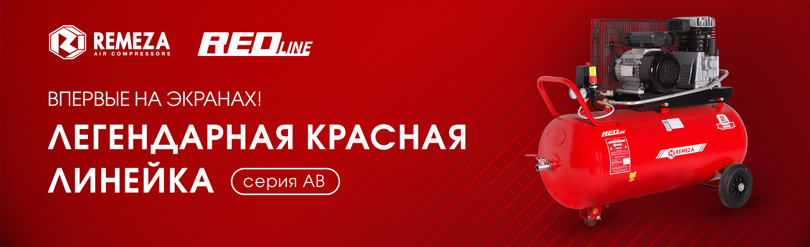 ВПЕРВЫЕ НА ЭКРАНЕ! Мини-фильм о компрессорах серии АВ 