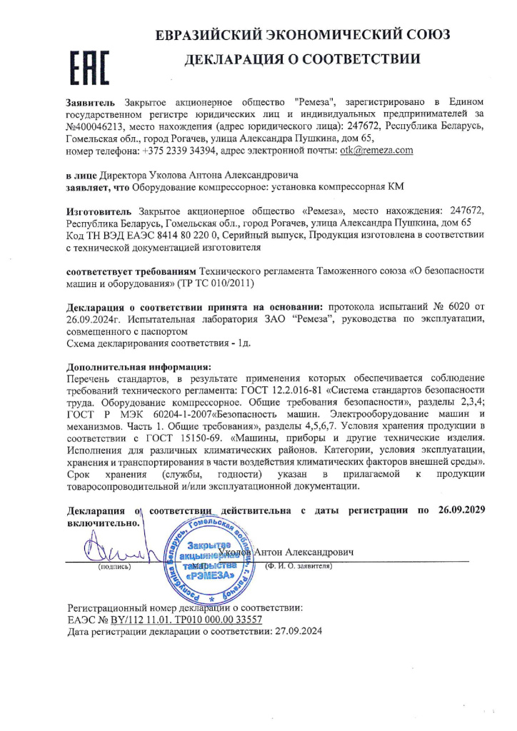 Декларация КМ ТР ТС 010_page-0001.jpg